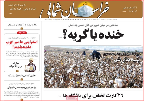 نیم صفحه نخست روزنامه&zwnj;های استانی؛