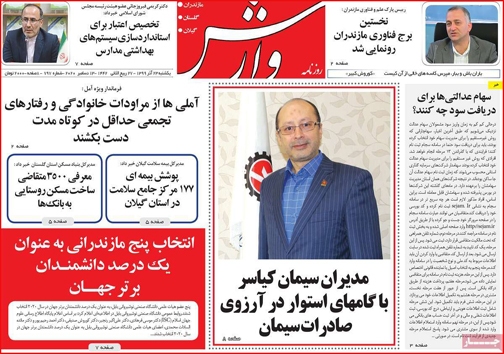 نیم صفحه نخست روزنامه&zwnj;های استانی؛