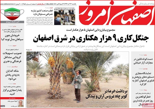 نیم صفحه نخست روزنامه&zwnj;های استانی؛