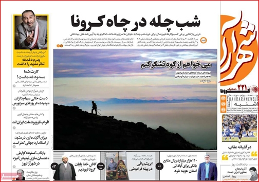 نیم صفحه نخست روزنامه&zwnj;های استانی؛
