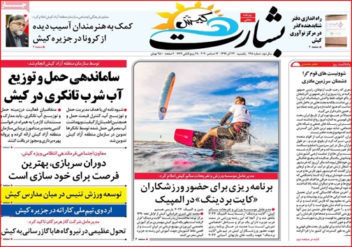 نیم صفحه نخست روزنامه&zwnj;های استانی؛