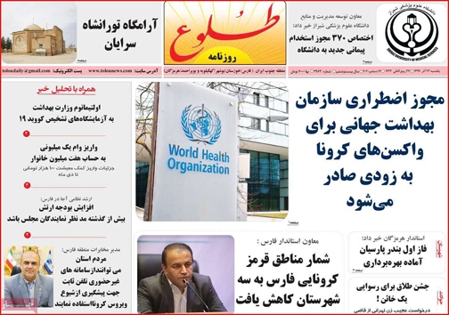 نیم صفحه نخست روزنامه&zwnj;های استانی؛