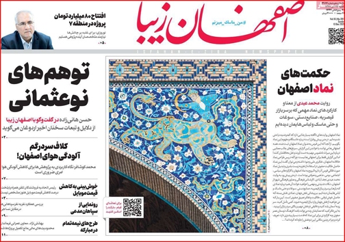 نیم صفحه نخست روزنامه&zwnj;های استانی؛