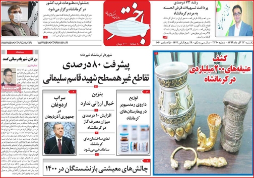 نیم صفحه نخست روزنامه&zwnj;های استانی؛