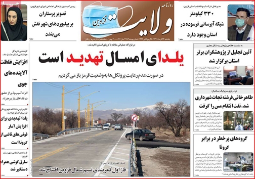 نیم صفحه نخست روزنامه&zwnj;های استانی؛