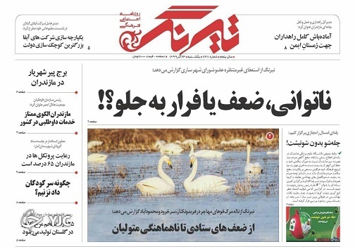 ضرورت علاج قبل از واقعه / ناتوانی، ضعف یا فرار به جلو؟!