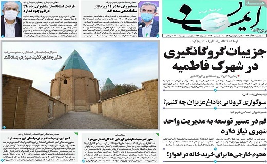 روزنامه ایمان