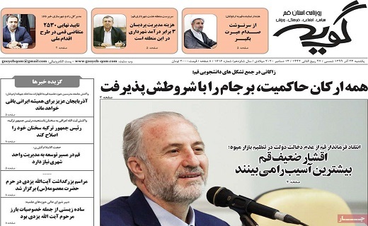 روزنامه گویه