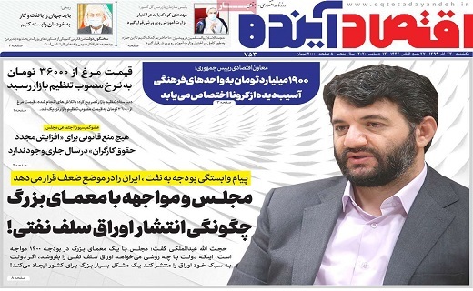 روزنامه اقتصاد اینده