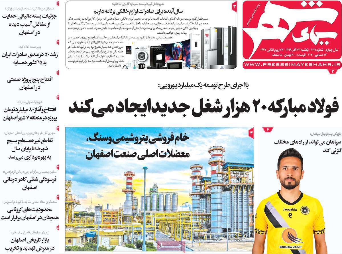 گره کور آنتن ها/ ۱۴ هزار تخلف کرونایی در اصفهان طی یک ماه