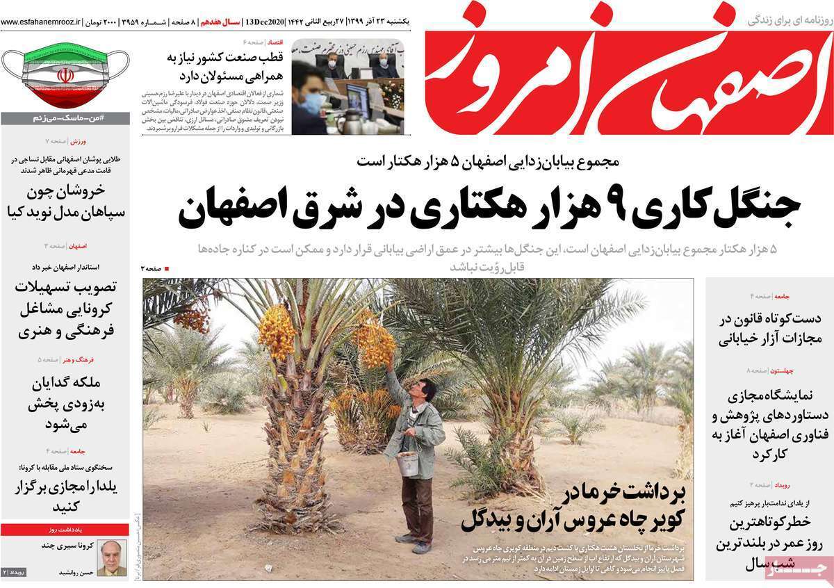 گره کور آنتن ها/ ۱۴ هزار تخلف کرونایی در اصفهان طی یک ماه