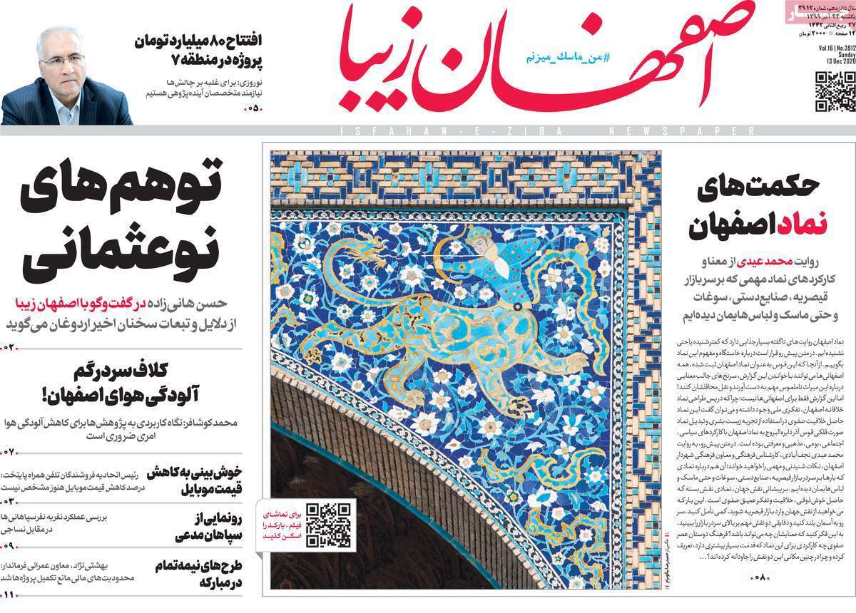 گره کور آنتن ها/ ۱۴ هزار تخلف کرونایی در اصفهان طی یک ماه