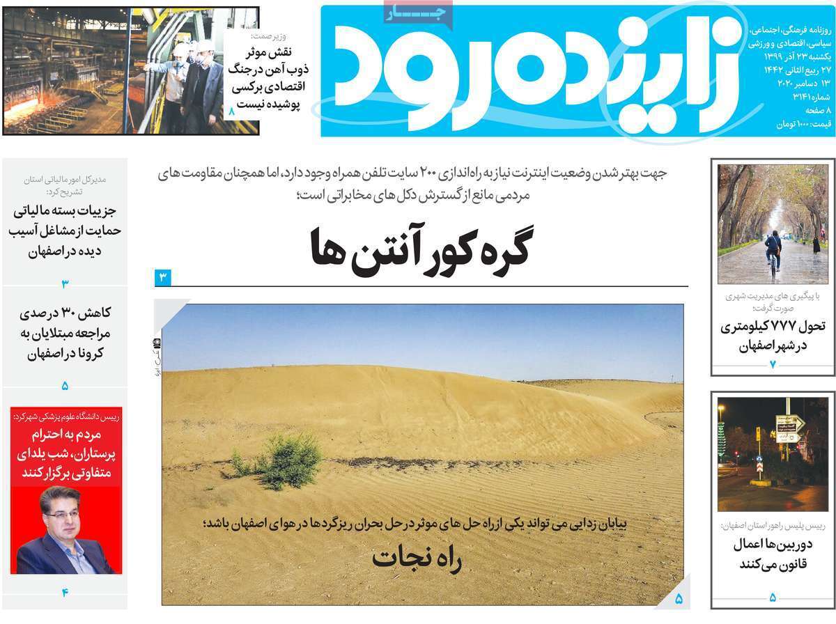 گره کور آنتن ها/ ۱۴ هزار تخلف کرونایی در اصفهان طی یک ماه
