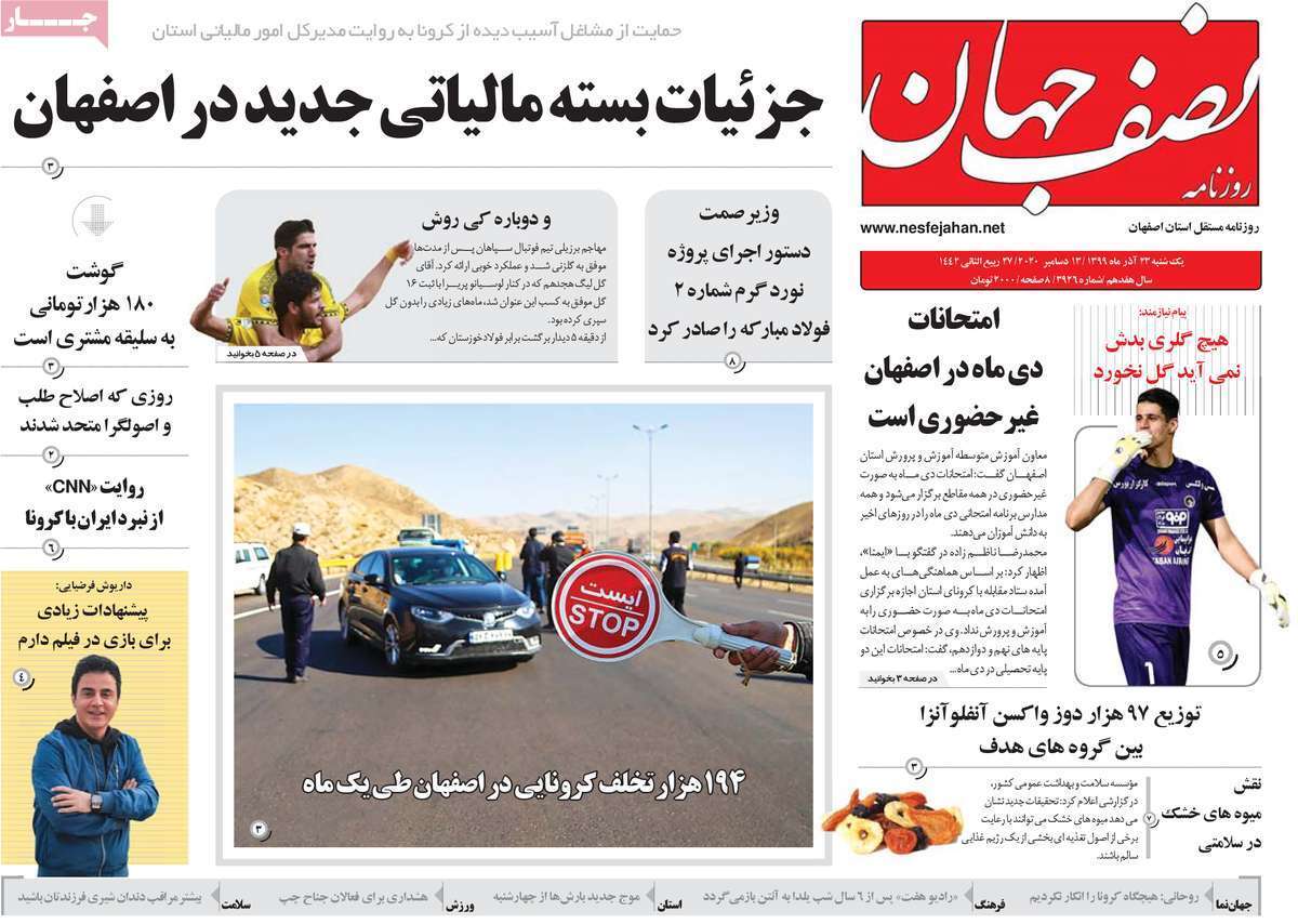 گره کور آنتن ها/ ۱۴ هزار تخلف کرونایی در اصفهان طی یک ماه