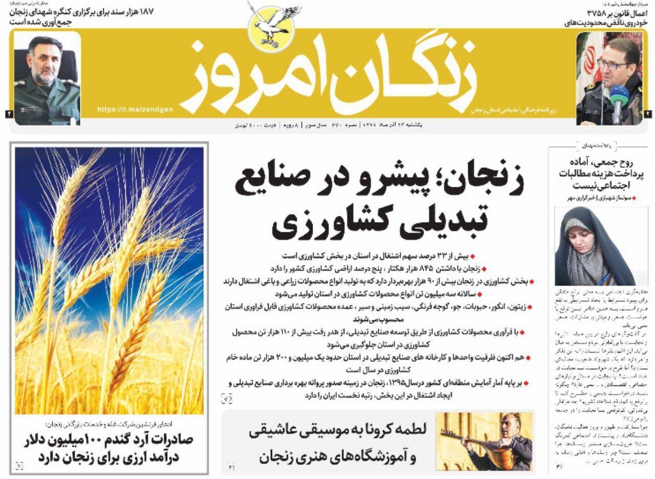 زنگان امروز