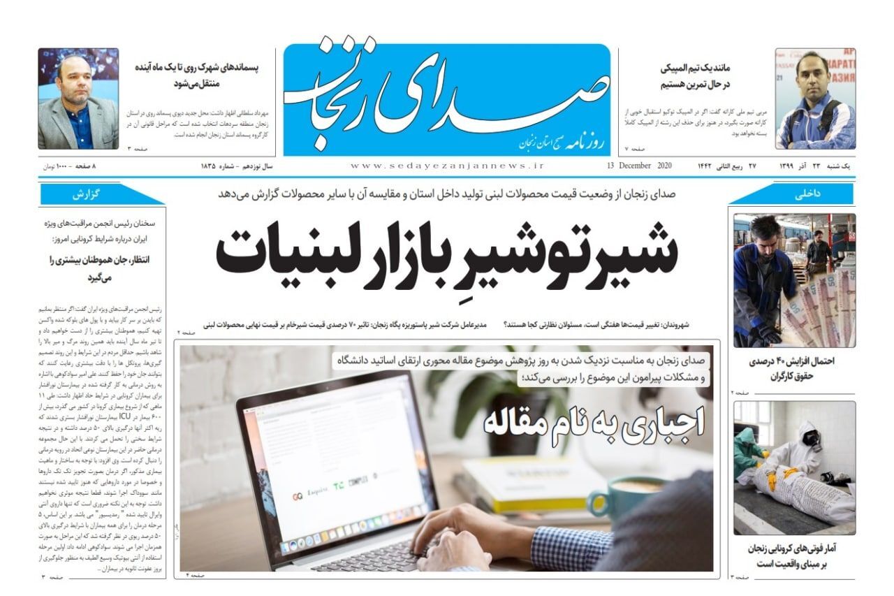 صدای زنجان