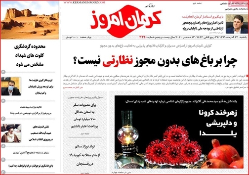 روزنامه کرمان امروز 