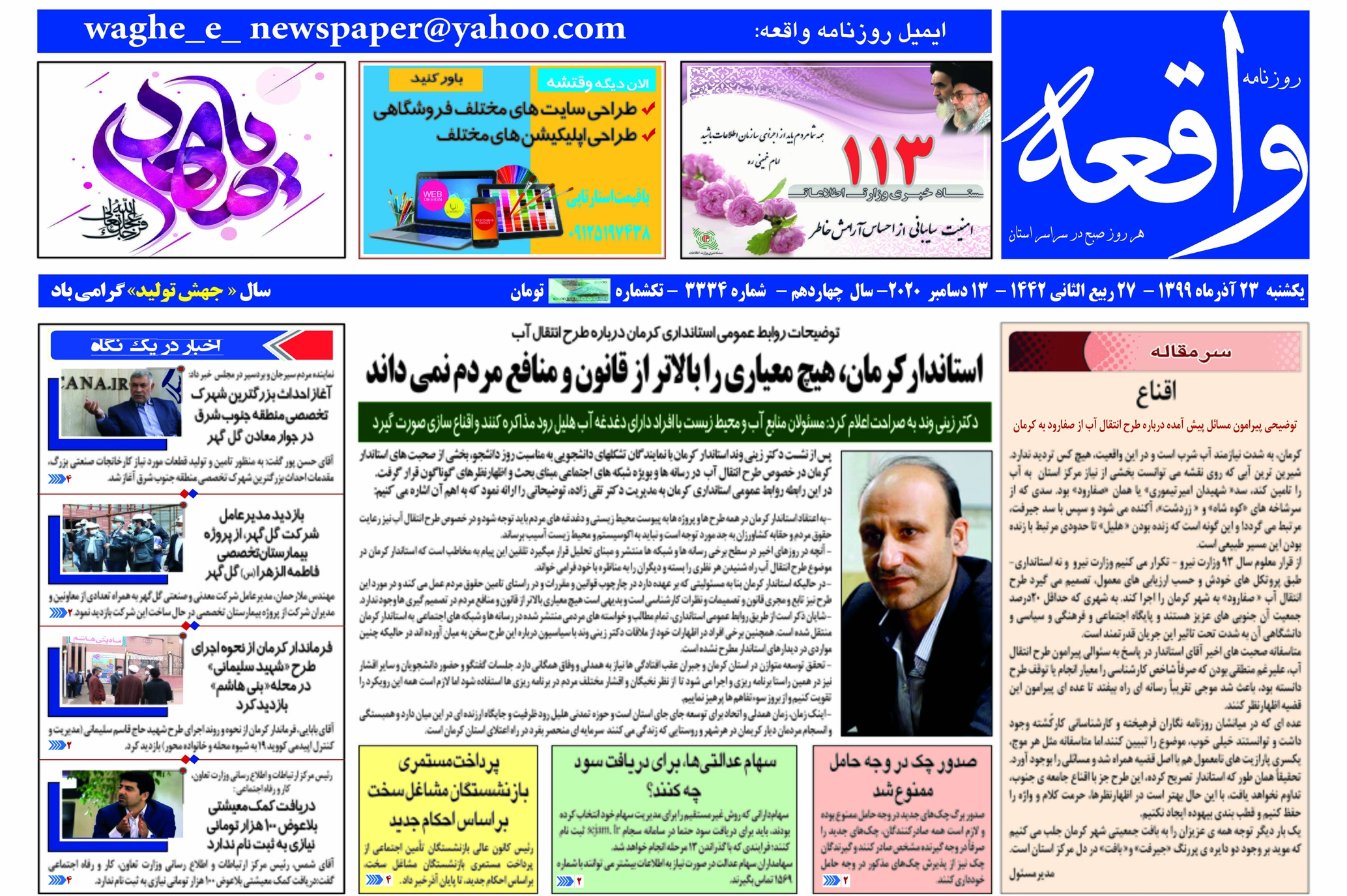 روزنامه واقعه 