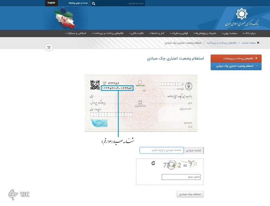 سامانه صیاد چیست؟