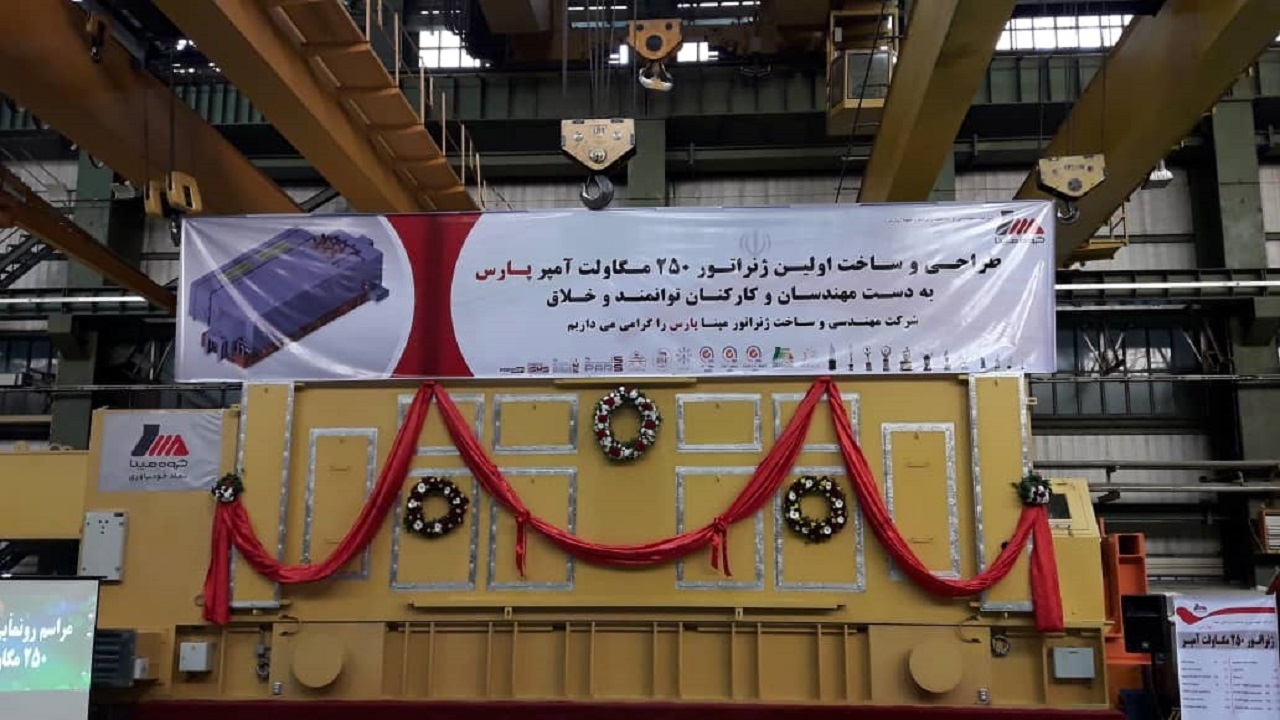 برق مپنا دنیا را گرفت!