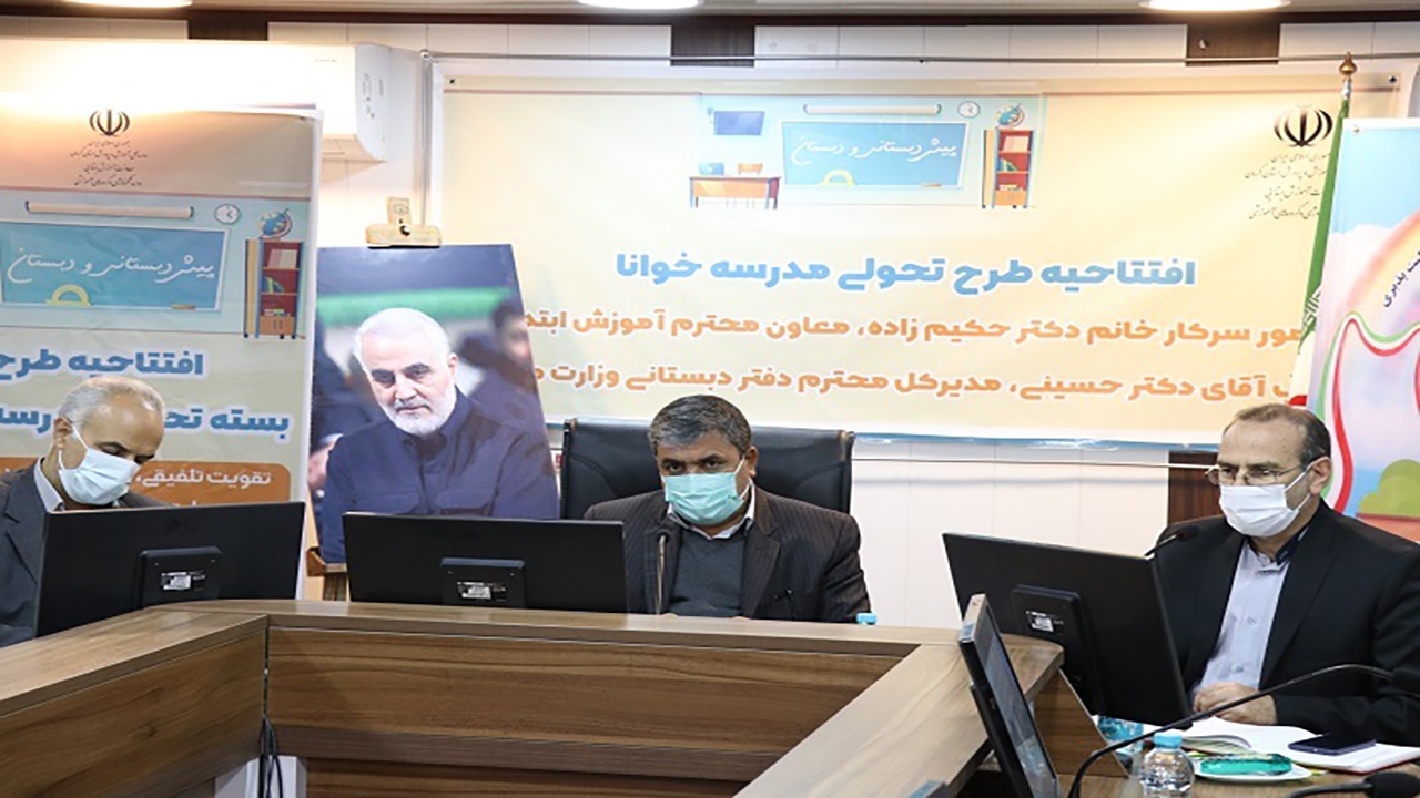 طرح تحولی مدرسه خوانا در کرمان آغاز به کار کرد