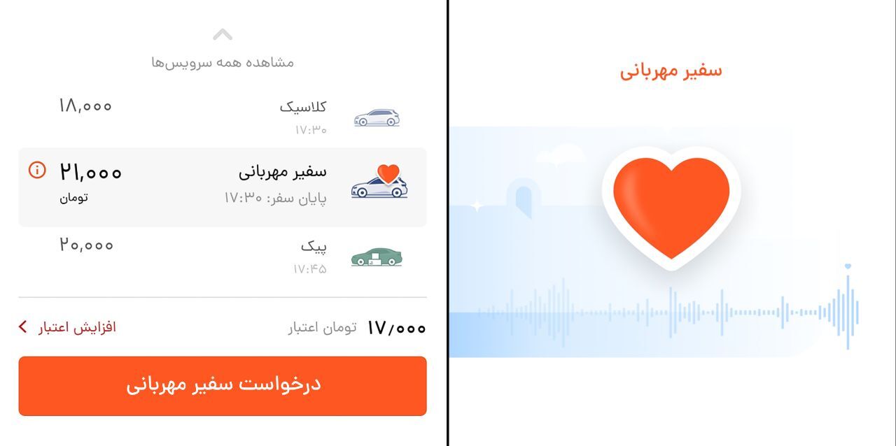 کمپین «سفیر مهربانی» تپسی برای همراهی با آقای مکوندی