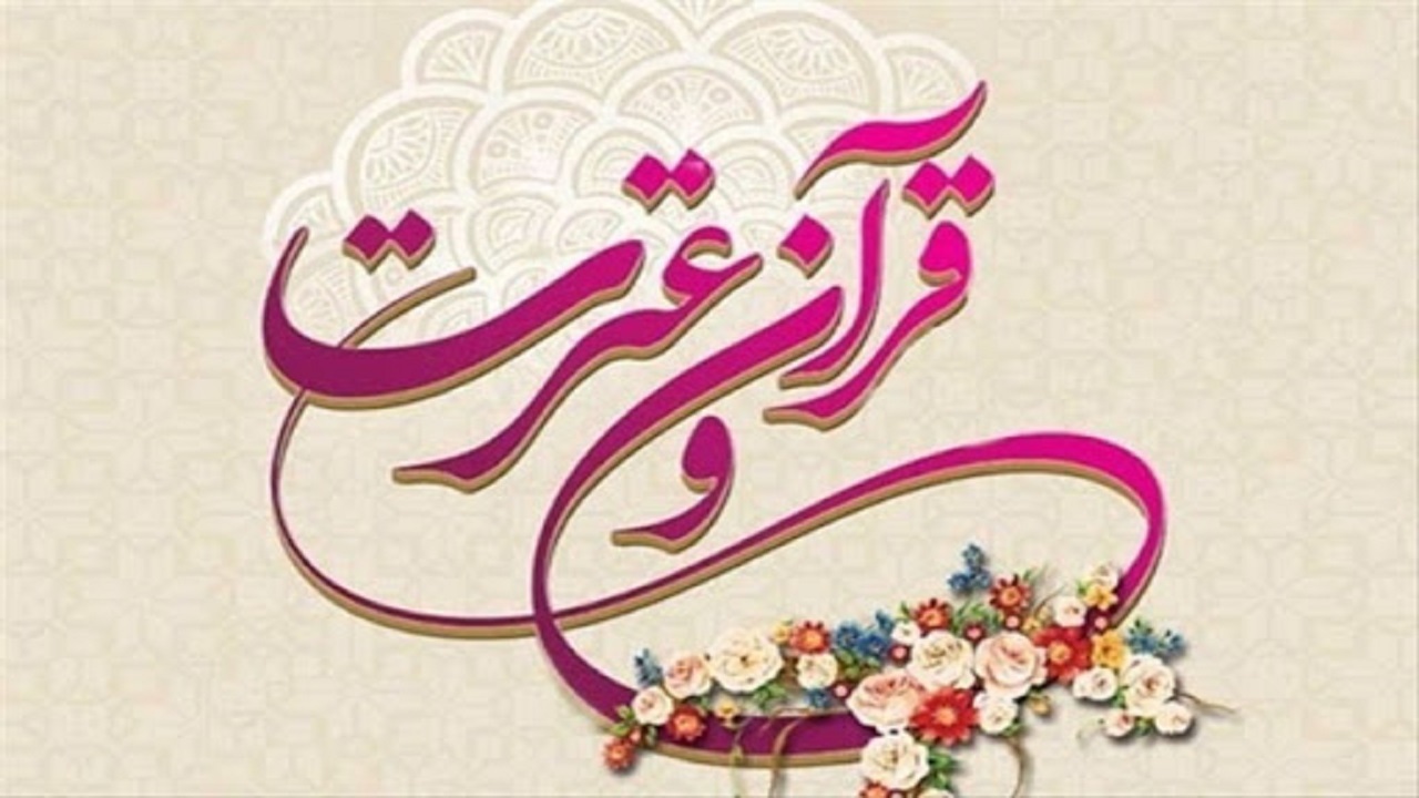 برگزاری مجازی برنامه‌های هفته قرآن و عترت