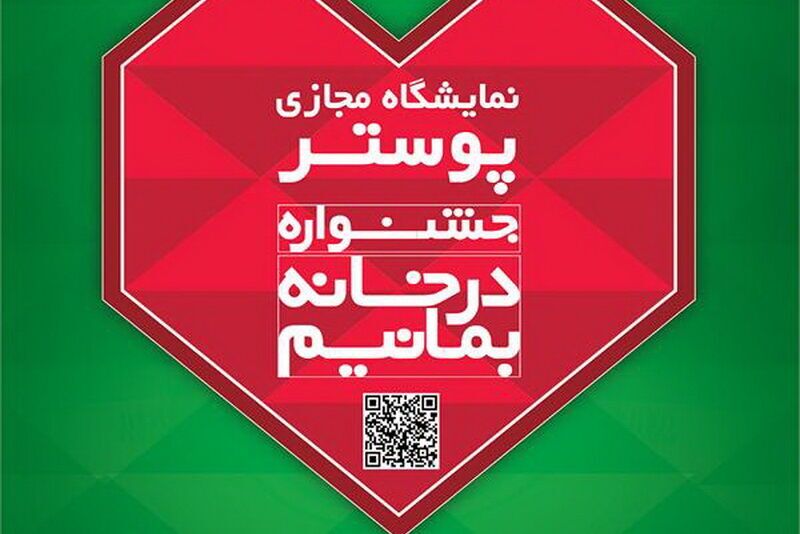 نفرات برتر جشنواره در خانه بمانیم آذربایجان‌شرقی معرفی شدند