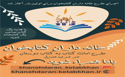 خانه&zwnj;داران کتابخوان/ آنان که آگاهی هدیه می&zwnj;دهند