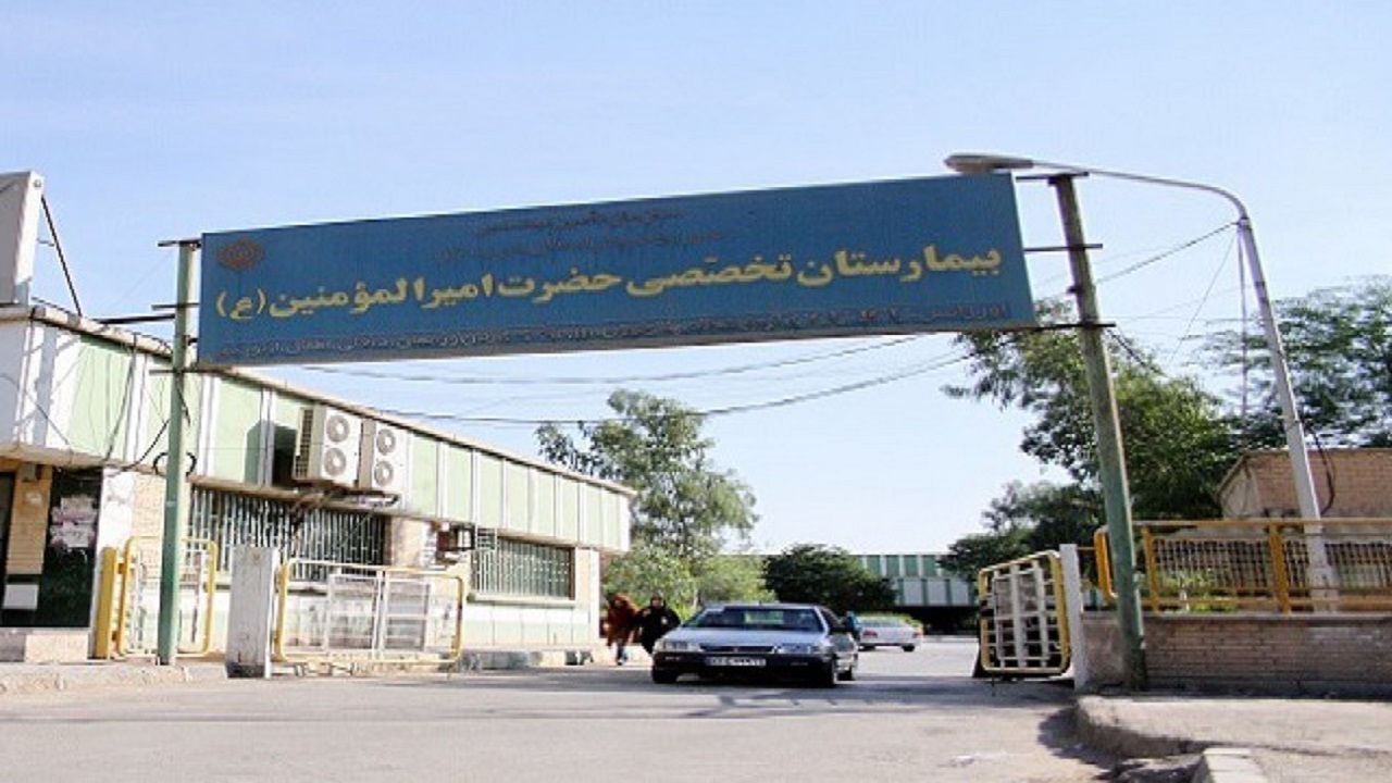 خروج بیمارستان امیرالمومنین(ع) اهواز از چرخه پذیرش مبتلایان کرونا