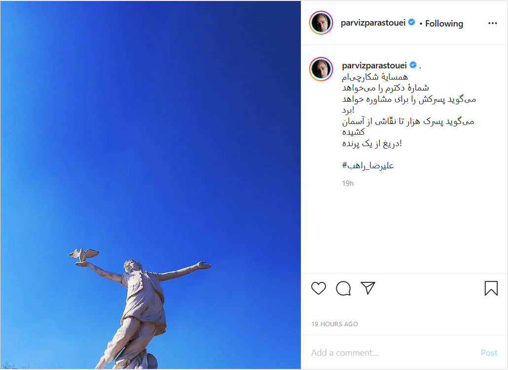 پست قابل تامل پرویز پرستویی