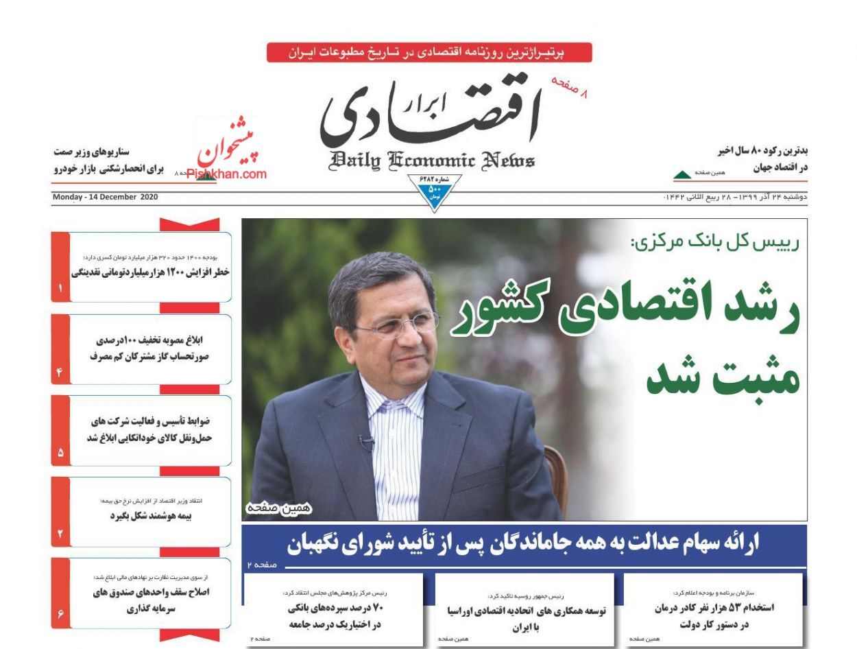 تحولات داغ خودرویی در شروع زمستان/ نفت بازیگر پنهان بودجه ۱۴۰۰/ ارائه سهام عدالت به همه جاماندگان پس از تائید شورای نگهبان