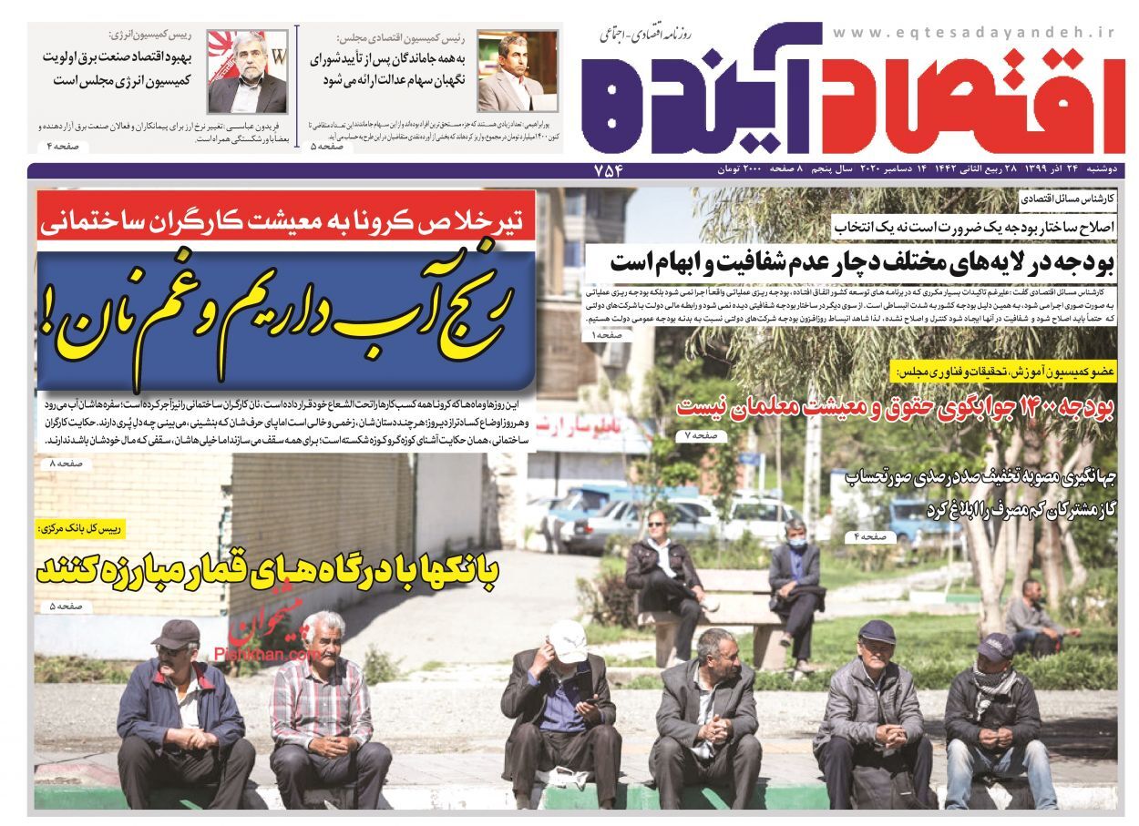 تحولات داغ خودرویی در شروع زمستان/ نفت بازیگر پنهان بودجه ۱۴۰۰/ ارائه سهام عدالت به همه جاماندگان پس از تائید شورای نگهبان