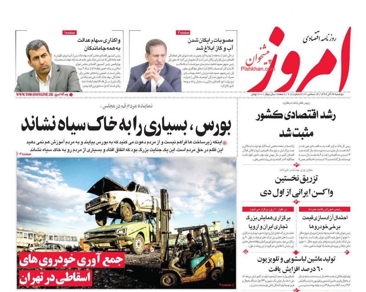 تحولات داغ خودرویی در شروع زمستان/ نفت بازیگر پنهان بودجه ۱۴۰۰/ ارائه سهام عدالت به همه جاماندگان پس از تائید شورای نگهبان