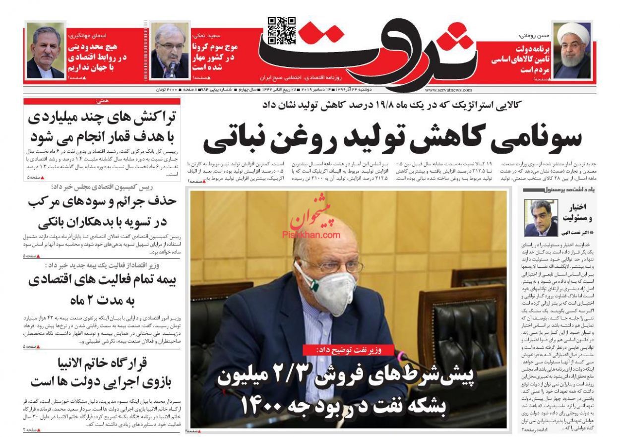 تحولات داغ خودرویی در شروع زمستان/ نفت بازیگر پنهان بودجه ۱۴۰۰/ ارائه سهام عدالت به همه جاماندگان پس از تائید شورای نگهبان