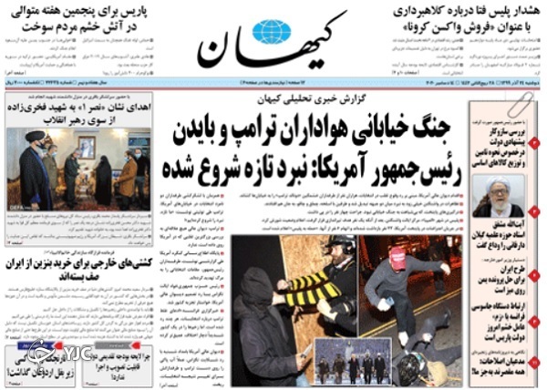 روزنامه های 24 آذر 99