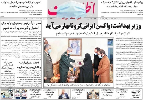 روزنامه های 24 آذر 99