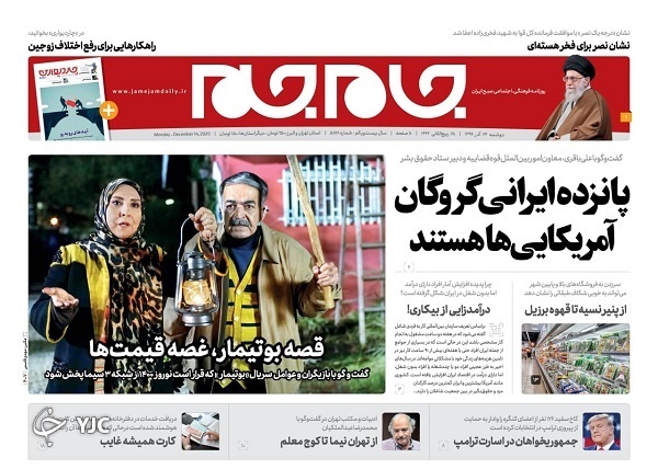 روزنامه های 24 آذر 99