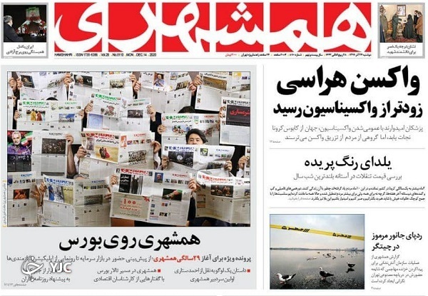 روزنامه های 24 آذر 99