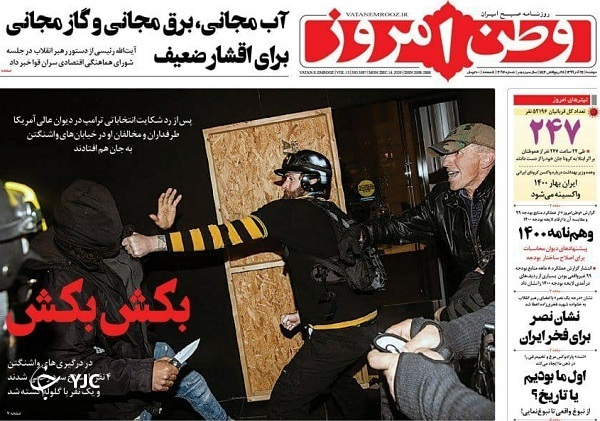 پانزده ایرانی گروگان آمریکایی&zwnj;ها هستند / دومینوی انتظارات واکسن کرونا / سراب صدور سه&zwnj;&zwnj;روزه مجوز کسب&zwnj;وکار