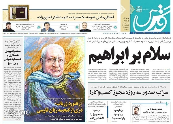 روزنامه های 24 آذر 99