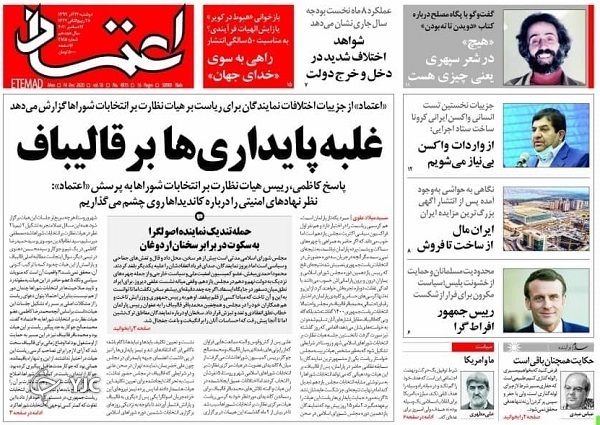 روزنامه های 24 آذر 99