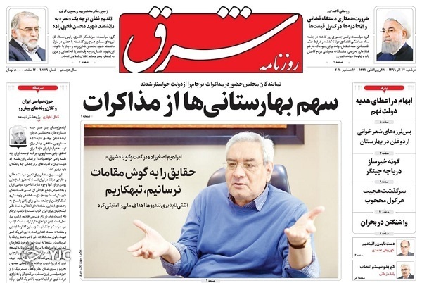 روزنامه های 24 آذر 99