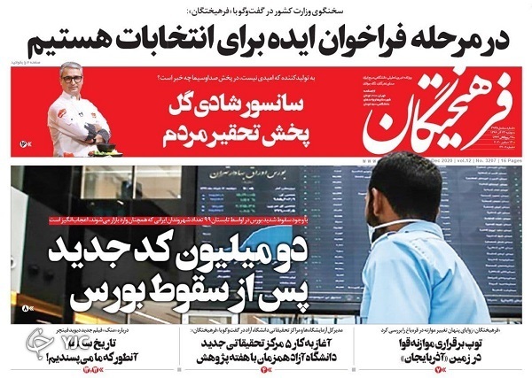 روزنامه های 24 آذر 99