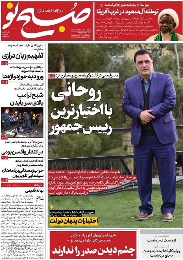 روزنامه های 24 آذر 99
