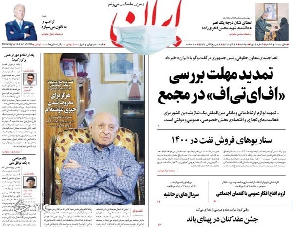 پانزده ایرانی گروگان آمریکایی&zwnj;ها هستند / دومینوی انتظارات واکسن کرونا / سراب صدور سه&zwnj;&zwnj;روزه مجوز کسب&zwnj;وکار