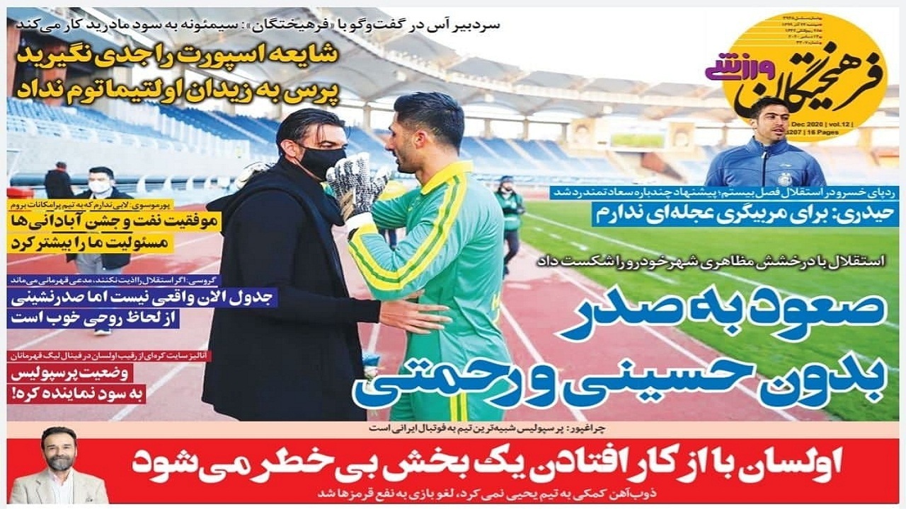 روزنامه فرهیختگان - ۲۴ آذر