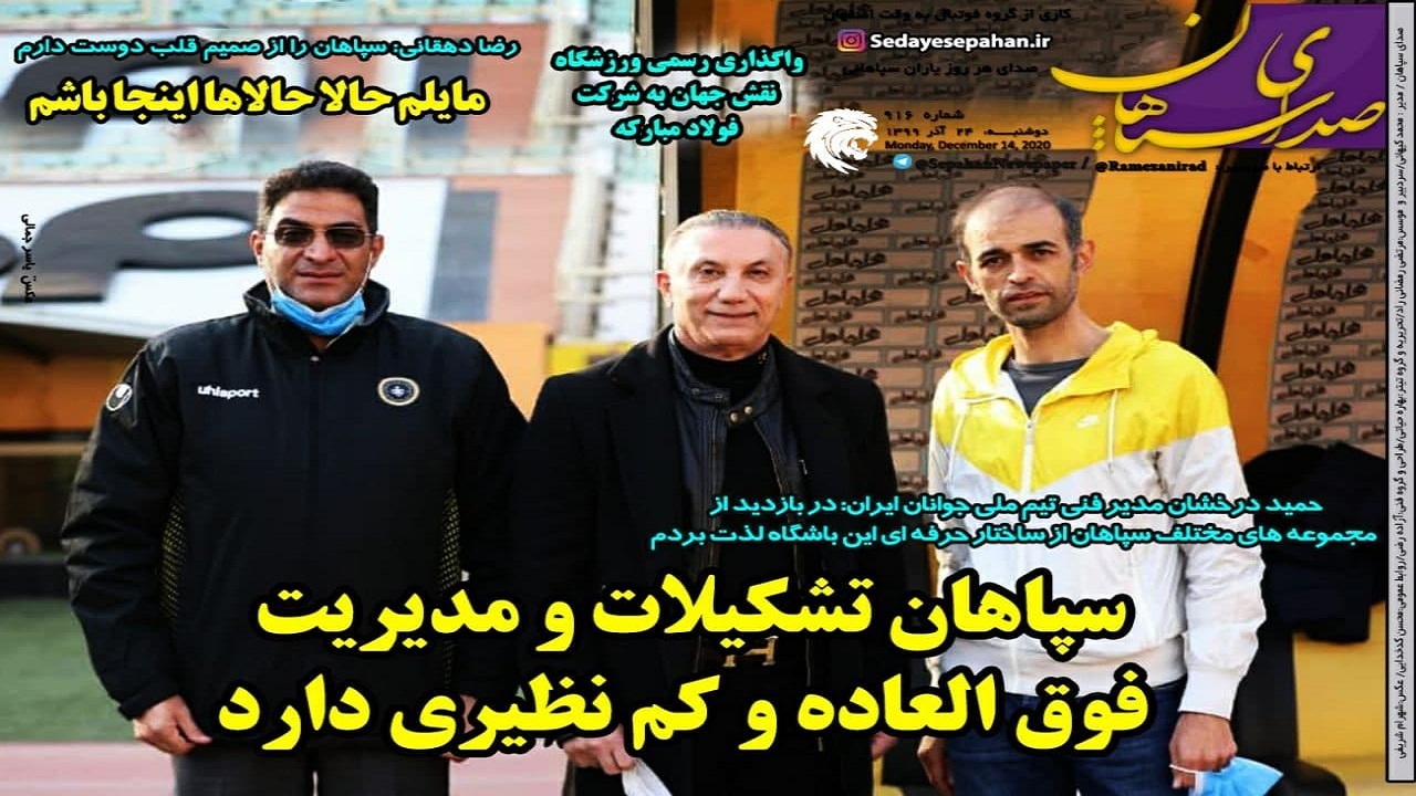 روزنامه سپاهان - ۲۴ آذر