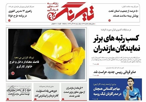ناامنی در کمین محیط بانان / برق به قطار&zwnj;های شمال نرسید