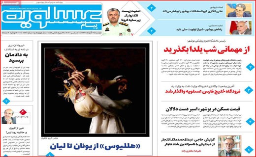 بودجه ترسو/ جیب خالی، پز عالی/ یک یلدا دلهره/ هللیوس از یونان تا لیان/ رجز خوانی در کوچه بغلی!